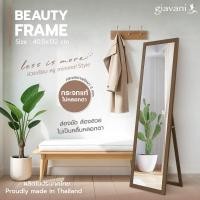 ราคา Giavani Beauty Frame กระจกเต็มตัว มีขาตั้ง 40.5x132 cm กรอบไม้MDF กระจกยาว ไม่หลอกตา GV9821 - ไม้โอ๊ค (12615065)