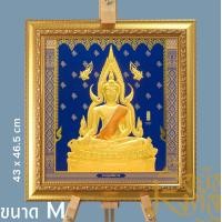 ราคา รอยัลมงคล ภาพพระพุทธพร้อมกรอบ ขนาด M (ไม่มีกระจก) พระพุทธชินราชน้ำเงิน (12660268)