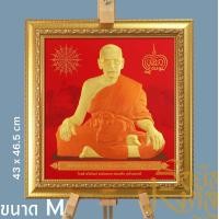 ราคา รอยัลมงคล ภาพพระเกจิพร้อมกรอบ ขนาด M (ไม่มีกระจก) หลวงพ่อพัฒน์ (12660285)