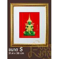 ราคา รอยัลมงคล ภาพพระพุทธพร้อมกรอบ ขนาด S (ไม่มีกระจก) พระเเก้วมรกต ฤดูร้อน (12661262)