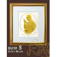 ราคา รอยัลมงคล ภาพมงคลพร้อมกรอบ ขนาด S (ไม่มีกระจก) ร.9 ทรงวิทยุสื่อสาร (12661413)