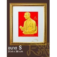 ราคา รอยัลมงคล ภาพมงคลพร้อมกรอบ ขนาด S (ไม่มีกระจก) ร.9 ทรงงาน แดง (12661414)
