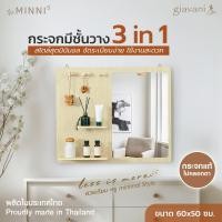 ราคา Giavani กระจกมีชั้นวาง+แขวน Minni S กระจกแขวนผนัง กระจกแต่งหน้า กระจกแท้ made in thailand GV9906 (12654950)
