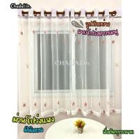 ราคา CDL ม่านโปร่งสีขาวกรองแสง แบบเจาะตาไก่ สไตล์มินิมอล ปักลายสวยๆ โปร่งดาวชมพูโอรส/บน ก140 ส128 ซม. (12655791)