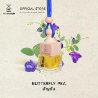 ราคา FARMHOM CAR FRESHENER 8ML - น้ำหอมปรับอากาศในรถยนต์ แบบแขวน กลิ่นหอมสดชื่น ใช้ได้นานกว่า 25 วัน อัญชัญ Butterfly Pea (12586309)