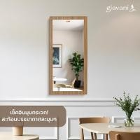 ราคา Giavani Beauty Frame กระจกแขวนผนัง ขนาด 41x85 cm. กระจกหนา3mm. กรอบไม้MDF GV9881 - เชสนัท (12647980)