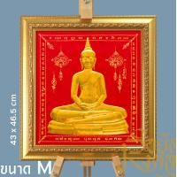 ราคา รอยัลมงคล ภาพพระพุทธพร้อมกรอบ ขนาด M (ไม่มีกระจก) พระพุทธโสธร แดง (12660269)