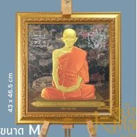ราคา รอยัลมงคล ภาพพระเกจิพร้อมกรอบ ขนาด M (ไม่มีกระจก) หลวงพ่อรวย 4 สี (12660284)