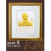 ราคา รอยัลมงคล ภาพมงคลพร้อมกรอบ ขนาด S (ไม่มีกระจก) ร.9 ทรงยศ ขาวมุก (12661415)