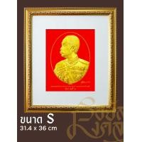 ราคา รอยัลมงคล ภาพมงคลพร้อมกรอบ ขนาด S (ไม่มีกระจก) ร.5 แดง (12661416)