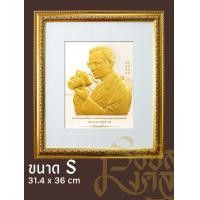 ราคา รอยัลมงคล ภาพมงคลพร้อมกรอบ ขนาด S (ไม่มีกระจก) ร.9 ทรงกล้อง ขาวมุก (12661419)