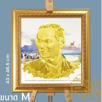 ราคา รอยัลมงคล ภาพมงคลพร้อมกรอบ ขนาด M (ไม่มีกระจก) ร.9 ทรงยินดี 4 สี (12660208)