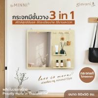 ราคา Giavani กระจกมีชั้นวาง+แขวน Minni S กระจกแขวนผนัง กระจกแต่งหน้า กระจกแท้ made in thailand GV9905 (12654949)