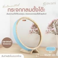 ราคา Gaivani Mirror กระจกกลมตั้งโต๊ะ ขนาด 30 cm. กระจกแต่งหน้า กระจกแท้ ไม่หลอกตา มินิมอล GV9998-ฟ้า (12665417)