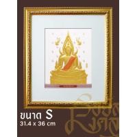 ราคา รอยัลมงคล ภาพพระพุทธพร้อมกรอบ ขนาด S (ไม่มีกระจก) พระพุทธชินราช ขาว (12661261)