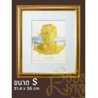 ราคา รอยัลมงคล ภาพมงคลพร้อมกรอบ ขนาด S (ไม่มีกระจก) ร.9 ทรงยินดี 4 สี (12661421)