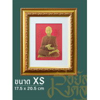 ราคา รอยัลมงคล ภาพพระเกจิพร้อมกรอบ ขนาด XS (ไม่มีกระจก) สมเด็จพระพุฒาจารย์โต (12660012)