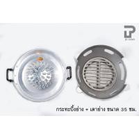 ราคา PT ware ชุดเตาหมูกระทะ ชุดกระทะเนื้อย่าง ชุดกระทะปิ้งย่าง พร้อมเตาอลูมิเนียม อย่างหนา ตราฟลามิงโก้ ขนาด 30-35 ซม. ชุดกระทะ+เตา 30 ซม. (12698442)