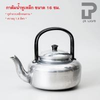 ราคา PT ware กาน้ำ กาต้มน้ำ กาน้ำร้อน อลูมิเนียม หูเหล็ก ตราฟลามิงโก้ 16 ซม. (12698641)