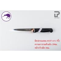 ราคา PT ware Kiwi มีดกีวี มีด มีดปลายแหลม มีดทำอาหาร มีดทำครัว มีดปอกทุเรียน มีดแล่เนื้อ มีดkiwi (No.193-199) No.197 (7") (12698684)