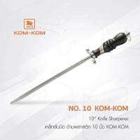 ราคา PT ware Kiwi Kom-Kom ที่ลับมีด เหล็กลับมีด แท่งลับมีด ด้ามพลาสติก 8-12 นิ้ว คมคม แท่งลับมีด 10 นิ้ว (12698698)