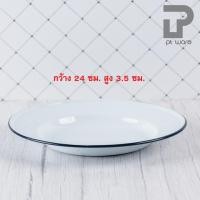 ราคา PT ware จานเคลือบ จานสังกะสีเคลือบ จานใส่อาหาร เคลือบอินาเมล ขนาด 18cm - 24cm ตรากระต่าย (ขาว) **ยกโหล** จานขาว 24cm (ยกโหล) (12698899)