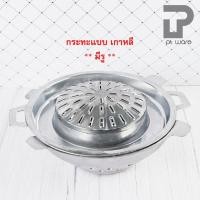 ราคา PT ware ชุดเตาหมูกระทะ ชุดกระทะเนื้อย่าง ชุดกระทะปิ้งย่าง แบบถอดฝาได้ พร้อมเตาอลูมิเนียม อย่างหนา ตราศรคู่ กระทะ(มีรู) (12698446)