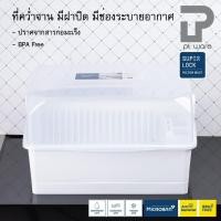 ราคา PT ware Micronware Superlock ที่คว่ำจาน ที่คว่ำจานพลาสติก ที่วางจาน มีฝาปิด มีช่องระบายอากาศ รุ่น 5555 Normal (12698551)