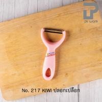 ราคา PT ware Kiwi มีดปอกผลไม้ มีดปอกเปลือก มีดขูดเส้น ขูดมะละกอ มีดส้มตำ มีดกีวี (No.217-218) No.217ปอกเปลือก ชมพู (12698678)