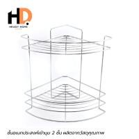 ราคา HRADY HOME ชั้นวางของสแตนเลส ชั้นอเนกประสงค์เข้ามุม 2 ชั้น สแตนเลสชุบโครเมี่ยม normal (12701541)