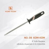ราคา PT ware Kiwi Kom-Kom ที่ลับมีด เหล็กลับมีด แท่งลับมีด ด้ามพลาสติก 8-12 นิ้ว คมคม แท่งลับมีด 8 นิ้ว (12698697)
