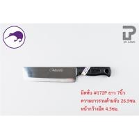 ราคา PT ware Kiwi มีดกีวี มีด มีดปอก มีดปลายแหลม มีดทำครัว มีดหั่น มีดแล่เนื้อ มีดkiwi (No.171P-211P) No.172P (6.3") (12698710)