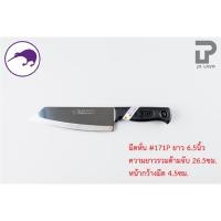 ราคา PT ware Kiwi มีดกีวี มีด มีดปอก มีดปลายแหลม มีดทำครัว มีดหั่น มีดแล่เนื้อ มีดkiwi (No.171P-211P) No.171P (6.3") (12698713)