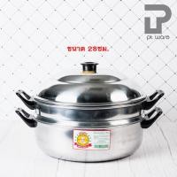ราคา PT ware หม้อนึ่ง หม้อซึ้ง ซึ้ง อลูมิเนียม ตรากุ๊กไทย ขนาด 26-30 cm *มีห่อกันกระแทก บุบคืนได้* 28cm หม้อนึ่งตรากุ๊ก (12698748)