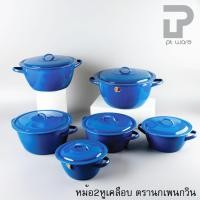 ราคา PT ware หม้อ หม้อเคลือบ 2 หู หม้อเคลือบอินาเมล หม้อสองหู สีน้ำเงิน ตรานกเพนกวิน ขนาด 16-24cm 16cm (12698766)