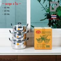 ราคา PT ware หม้อหุงข้าว หม้อแกง หม้อชุด หม้ออลูมิเนียม ตราหัวม้า ขนาด 22-26 cm (ยกชุด3ใบ) Normal (12698804)