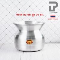 ราคา PT ware หม้อนึ่งข้าวเหนียว หม้อลาว หม้อนึ่งลาว อลูมิเนียม ตราพญานาค 22ซม. (12698824)