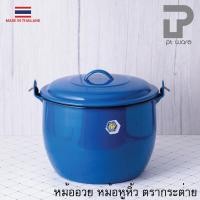 ราคา PT ware หม้อหูหิ้วเคลือบสีน้ำเงิน หม้ออวย ขนาด 20cm - 26cm ตรากระต่าย 22cm (12698829)