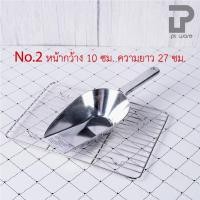ราคา PT ware ที่ตักน้ำแข็ง ที่ตักแป้ง ที่ตักข้าว ที่ตักเมล็ดพืช อลูมิเนียม ตรา Winner ที่ตัก No.2 (12698867)