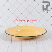 ราคา PT ware จานเคลือบ จานสังกะสีเคลือบ จานใส่อาหาร เคลือบอินาเมล ขนาด 18cm - 24cm ตรากระต่าย (เหลือง) **ยกโหล** จานเหลือง22cm(ยกโหล) (12698921)