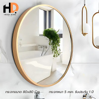 ราคา HRADY HOME กระจกห้องน้ำ กระจกเงาติดผนัง แต่งหน้า ขอบสีทองรูปทรงกลมขนาด 80x80 cm normal (12700618)
