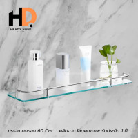 ราคา HRADY HOME กระจกวางของ ชั้นวางของกระจก แบบตรงความยาว 60 cm หกสิบเซน normal (12700627)