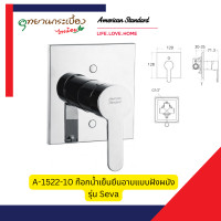 ราคา AMERICAN STANDARD A-1522-10 ก๊อกน้ำเย็นยืนอาบแบบฝังผนัง รุ่น Seva (12706327)
