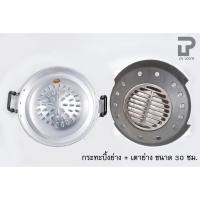 ราคา PT ware ชุดเตาหมูกระทะ ชุดกระทะเนื้อย่าง ชุดกระทะปิ้งย่าง พร้อมเตาอลูมิเนียม อย่างหนา ตราฟลามิงโก้ ขนาด 30-35 ซม. ชุดกระทะ+เตา 35 ซม. (12698443)