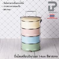 ราคา PT ware ปิ่นโต ปิ่นโตพาสเทล ปิ่นโตเคลือบ ทรงตรง ขาสแตนเลส 14cm x 4ชั้น **ผลิตจากไทย** Normal (12698591)