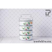 ราคา PT ware ปิ่นโตเคลือบ ปิ่นโตบุษบา ปิ่นโตคลาสสิค 14cm x 4ชั้น ลายดอก ตรานกเพนกวิน ลายกล้วยไม้ No.958 (12698612)
