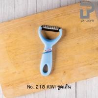 ราคา PT ware Kiwi มีดปอกผลไม้ มีดปอกเปลือก มีดขูดเส้น ขูดมะละกอ มีดส้มตำ มีดกีวี (No.217-218) No.218 ขูดเส้น ฟ้า (12698679)