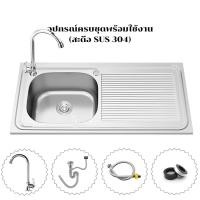 ราคา HRADY HOME อ่างล้างจาน ซิงค์ล้างจาน อ่างซิงค์สแตนเลส 1 หลุมมีที่พัก รุ่นฝัง ขนาด100x50ลึก16cm ครบชุดสะดือ304แบบฝัง (12701526)