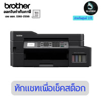 ราคา Brother เครื่องปริ้น Ink Tank MFC-T920DW (Wi-Fi) 2 ปี (12706658)