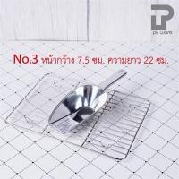 ราคา PT ware ที่ตักน้ำแข็ง ที่ตักแป้ง ที่ตักข้าว ที่ตักเมล็ดพืช อลูมิเนียม ตรา Winner ที่ตัก No.3 (12698868)